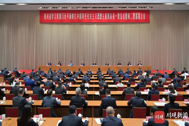 四川省學(xué)習貫徹習近平新時(shí)代中國特色社會(huì )主義思想主題教育第一批總結暨第二批部署會(huì )議召開(kāi) 王曉暉廉毅敏講話(huà) 黃強田向利出席