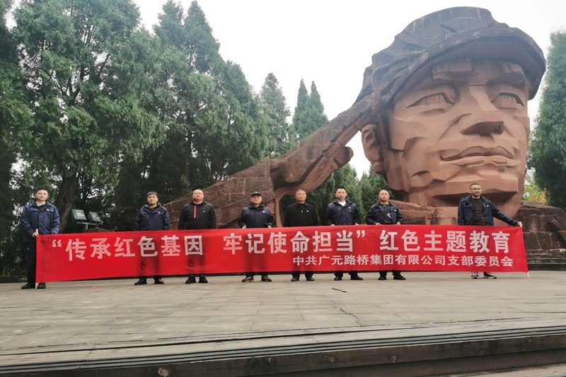 路橋集團第三黨小組開(kāi)展“弘揚革命精神? 牢記使命擔當”紅色主題教育活動(dòng)